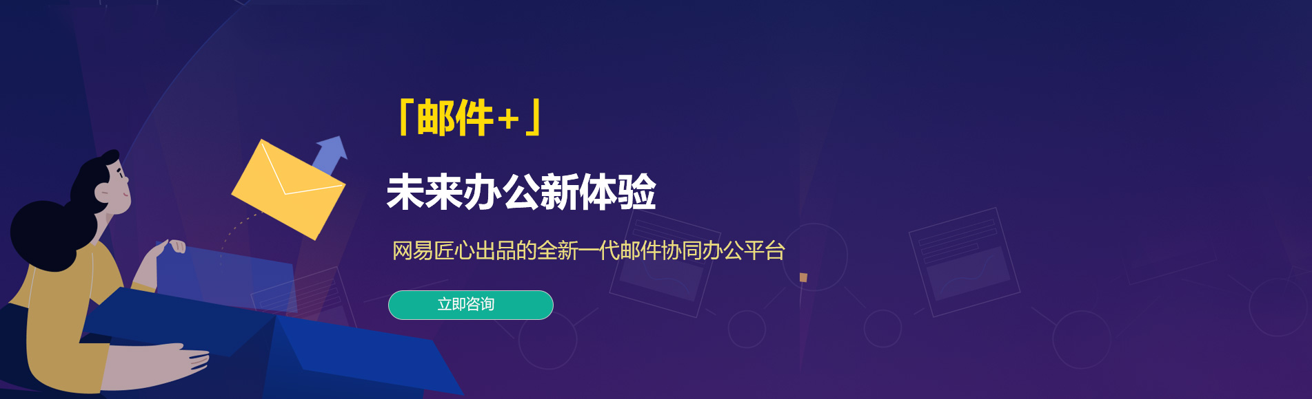 五峰网易企业邮箱
