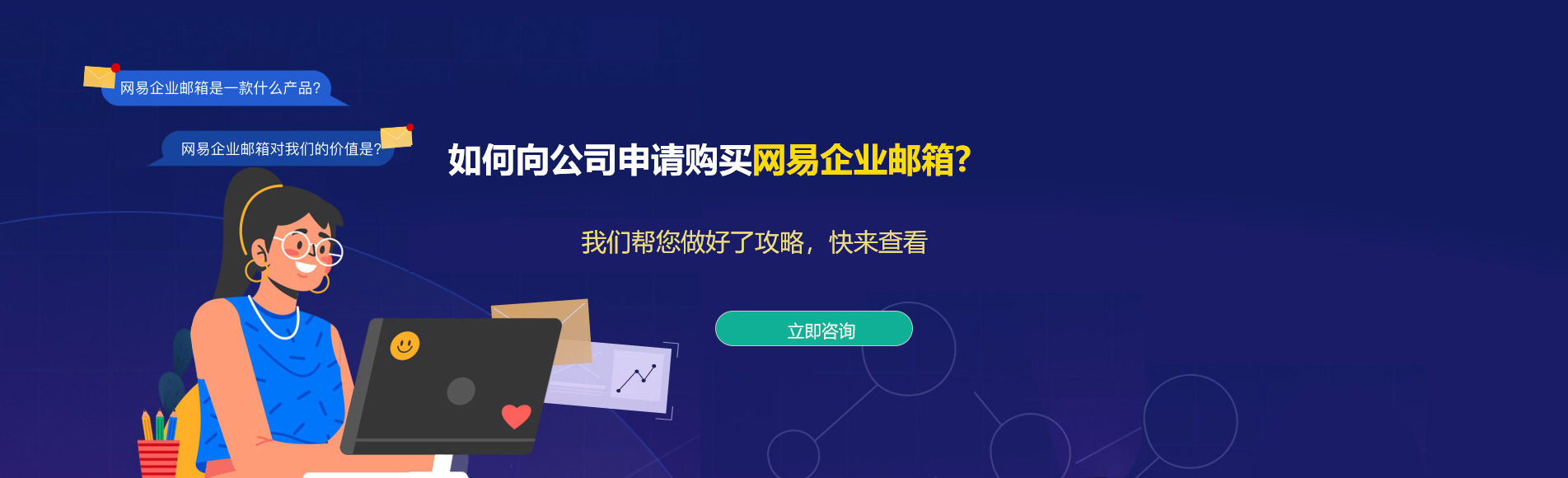 五峰网易企业邮箱